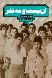 Front Image of روایت اسارت