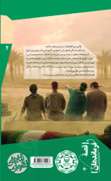 معلم فراری - back