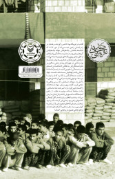 اردوگاه اطفال - back