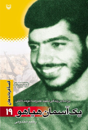 یک آسمان هیاهو