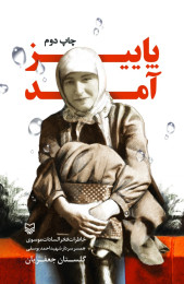 پاییز آمد - front