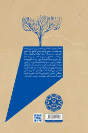 سیراب از عطش - back