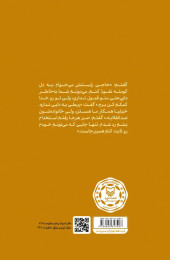 سیطره - back