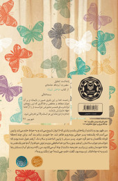 دختر شینا - back