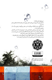 پاییز آمد - back