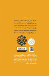 در کمین گل سرخ - back
