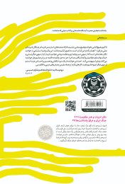 پایی که جا ماند - back