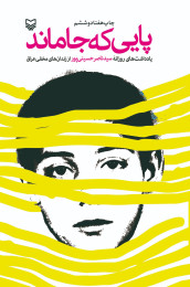 Front Image of روایت اسارت