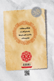 آبنبات هل‌دار - back