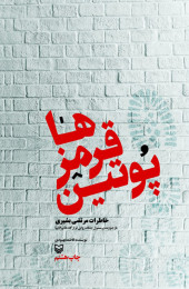 پوتین قرمز‌ها