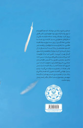 خلبان وارسته - back