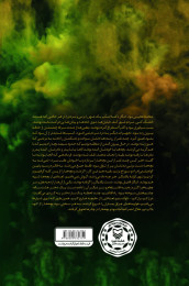 نفس‌های خردلی - back