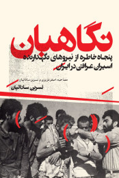 نگاهبان - front