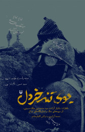 بوی تند خردل - front