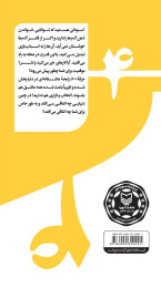 هزار جرقه داستانی - back